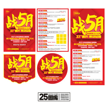 5月促銷海報(bào)