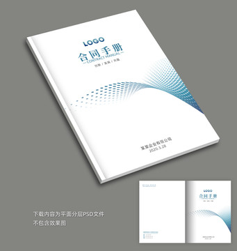 合同書封面