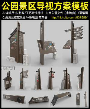 公園景區(qū)導(dǎo)視設(shè)計方案