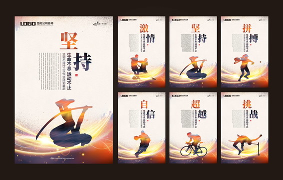 活動(dòng)室運(yùn)動(dòng)展板標(biāo)語(yǔ)