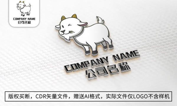 卡通山羊logo标志商标设计