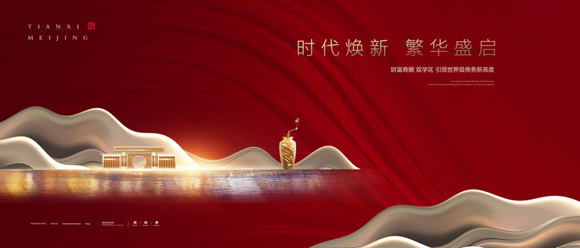 紅色湖景地產(chǎn)廣告