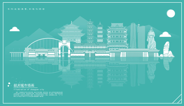 韶關(guān)
