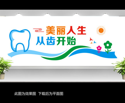 牙科文化墻