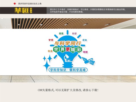 科學室展板
