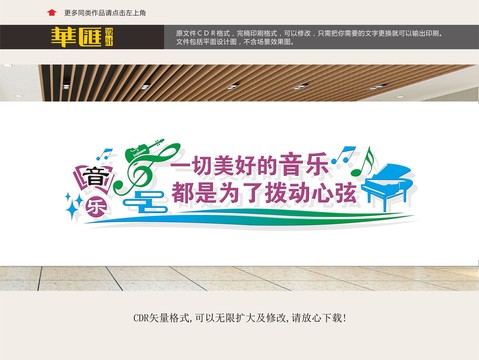 音樂室形象墻