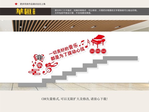 音樂(lè)學(xué)校樓道文化