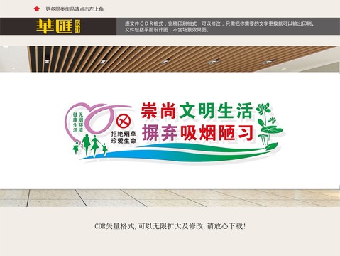 禁煙展板
