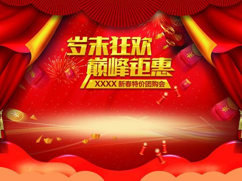 巔峰鉅惠歲末狂歡