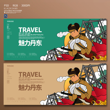 丹東旅游海報