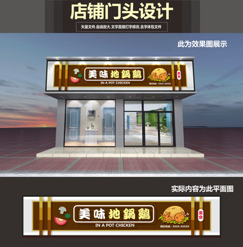 地鍋雞門(mén)頭設(shè)計(jì)