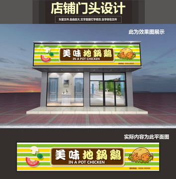 地鍋雞門頭設(shè)計(jì)