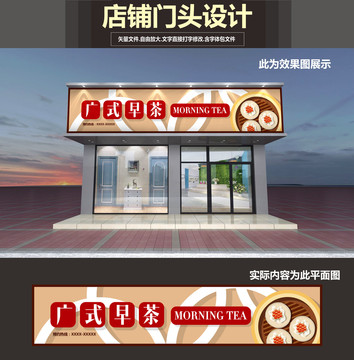 廣式早茶門頭設(shè)計(jì)