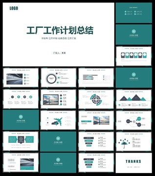 工作计划总结ppt