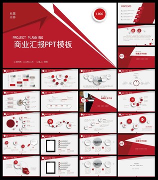 商业汇报ppt