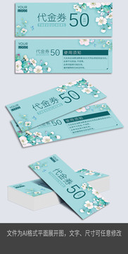 美容服飾藍(lán)色代金券