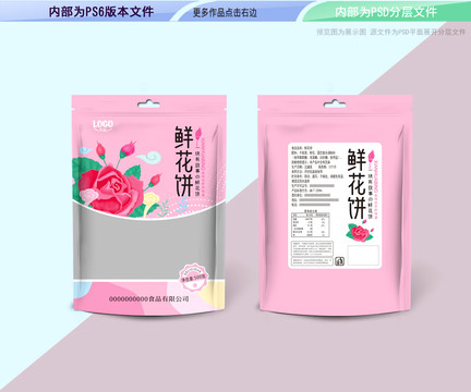 鲜花饼包装袋