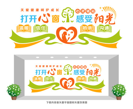 心理輔導文化墻