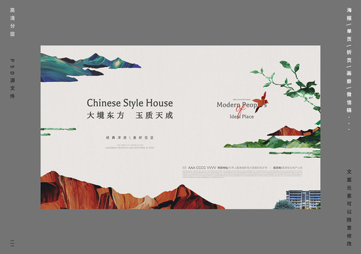 淺色創(chuàng)意山水別墅地產(chǎn)海報(bào)