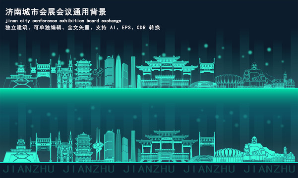濟南