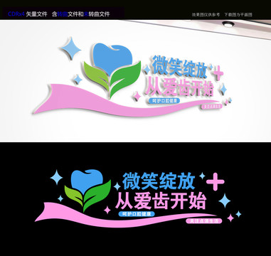 牙科文化墻