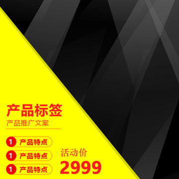 淘寶主圖