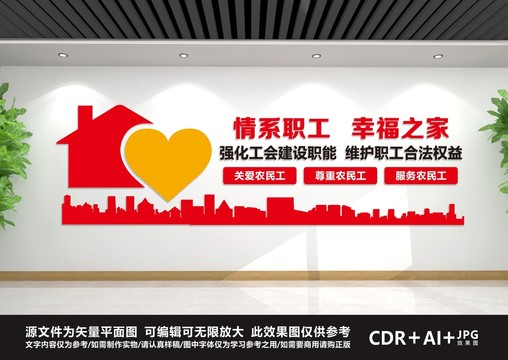職工之家