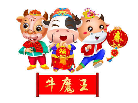 牛年