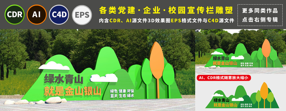 綠水青山