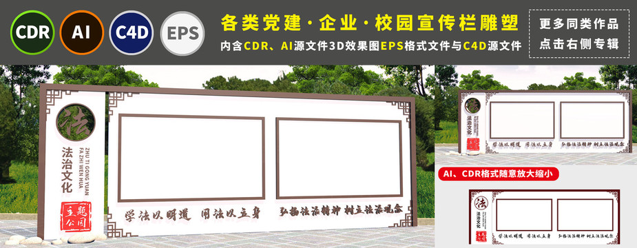 法治宣傳欄