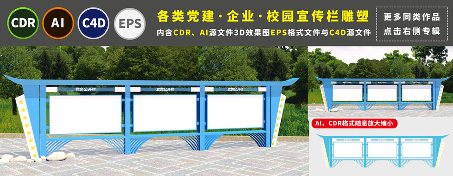宣傳欄
