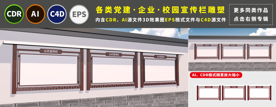 宣傳欄
