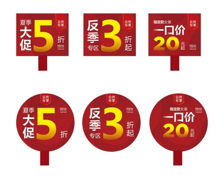夏季大促