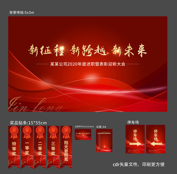 年會(huì)物料