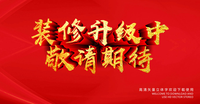 裝修升級(jí)中敬請(qǐng)期待