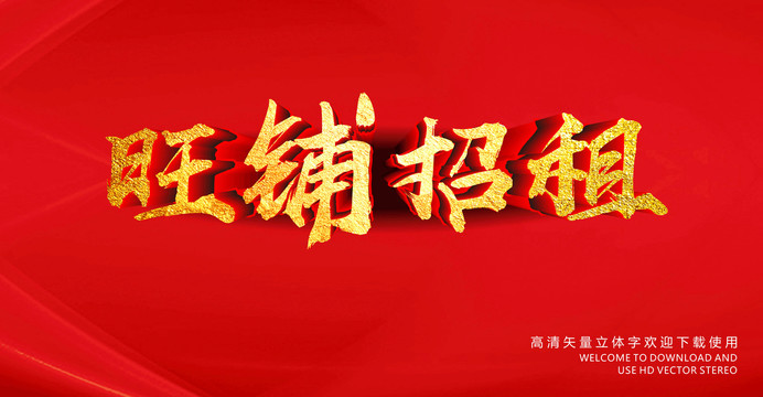 旺鋪招租