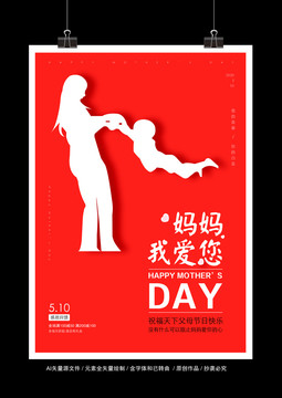母親節(jié)海報(bào)