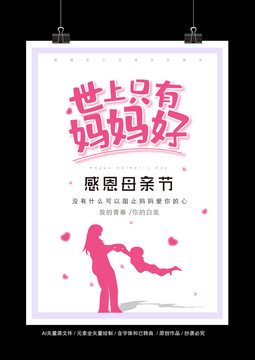 母親節(jié)海報