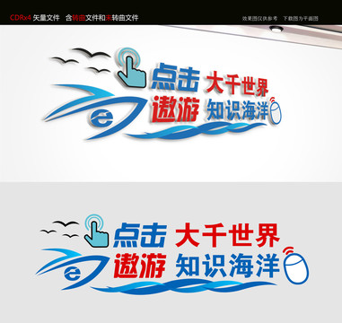 電子閱覽室文化墻