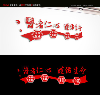 醫(yī)院文化墻
