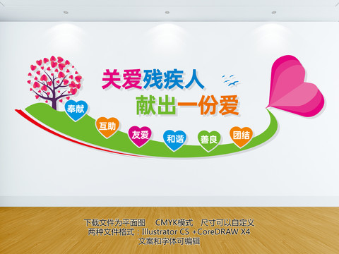關(guān)愛殘疾人