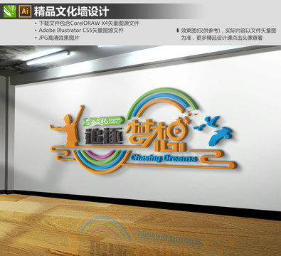追逐夢想