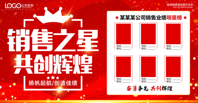銷售榜