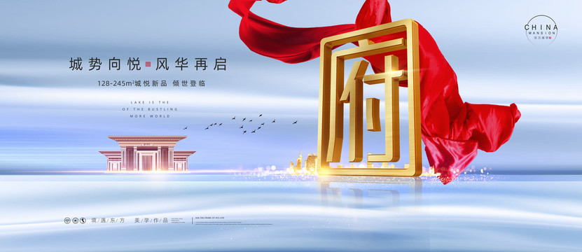 新中式地產(chǎn)廣告