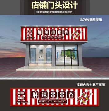 串串香門(mén)頭設(shè)計(jì)