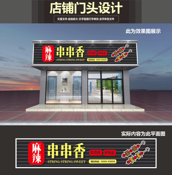 串串香門頭設(shè)計