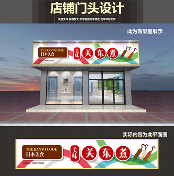關(guān)東煮門頭設(shè)計(jì)