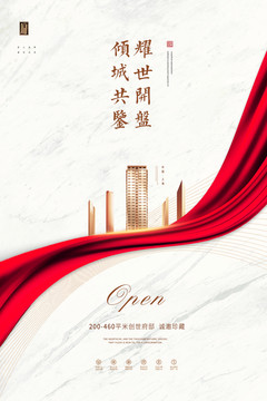 地產(chǎn)開盤