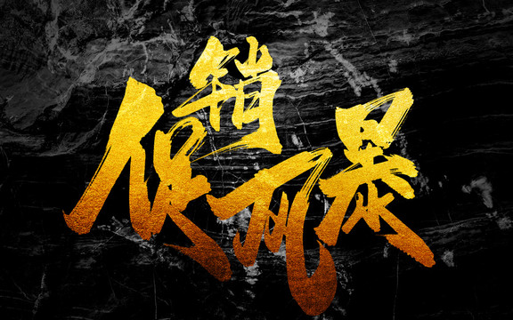 促銷風(fēng)暴