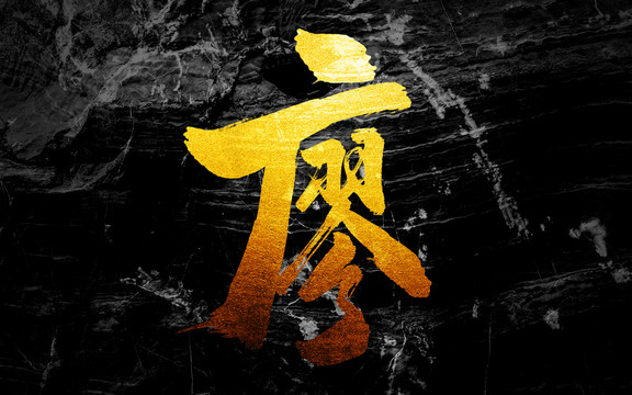 廖